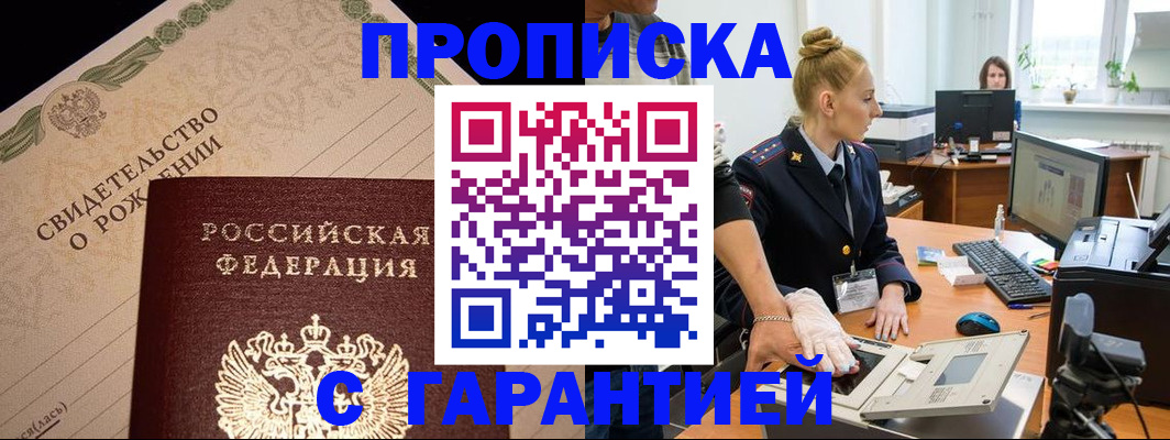 прописка в квартире в Нефтеюганске